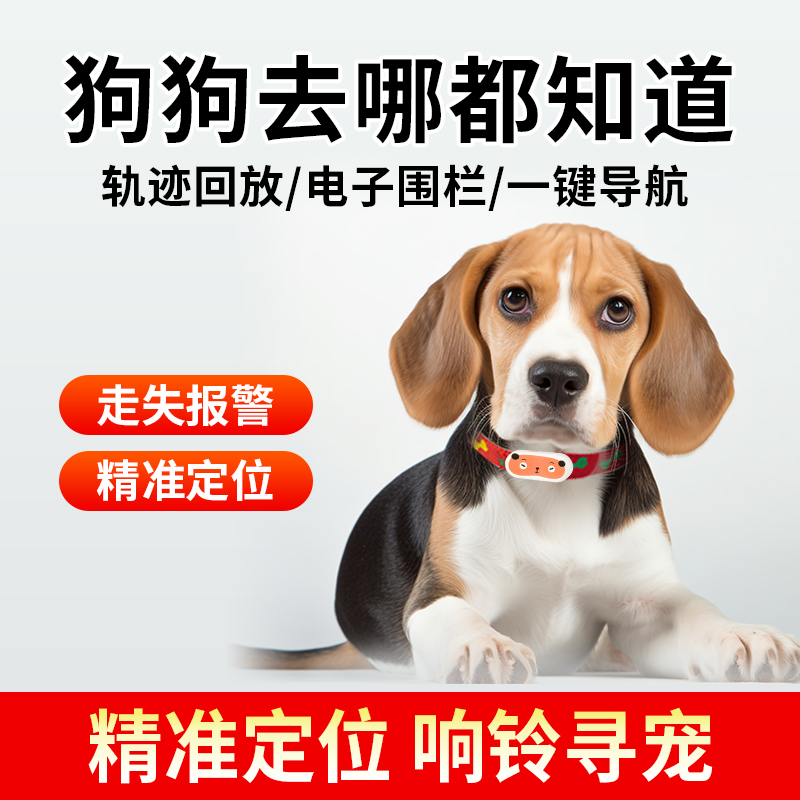 纽曼宠物定位器猫咪狗狗追踪防丢器运动防拆项圈走失gps订位仪