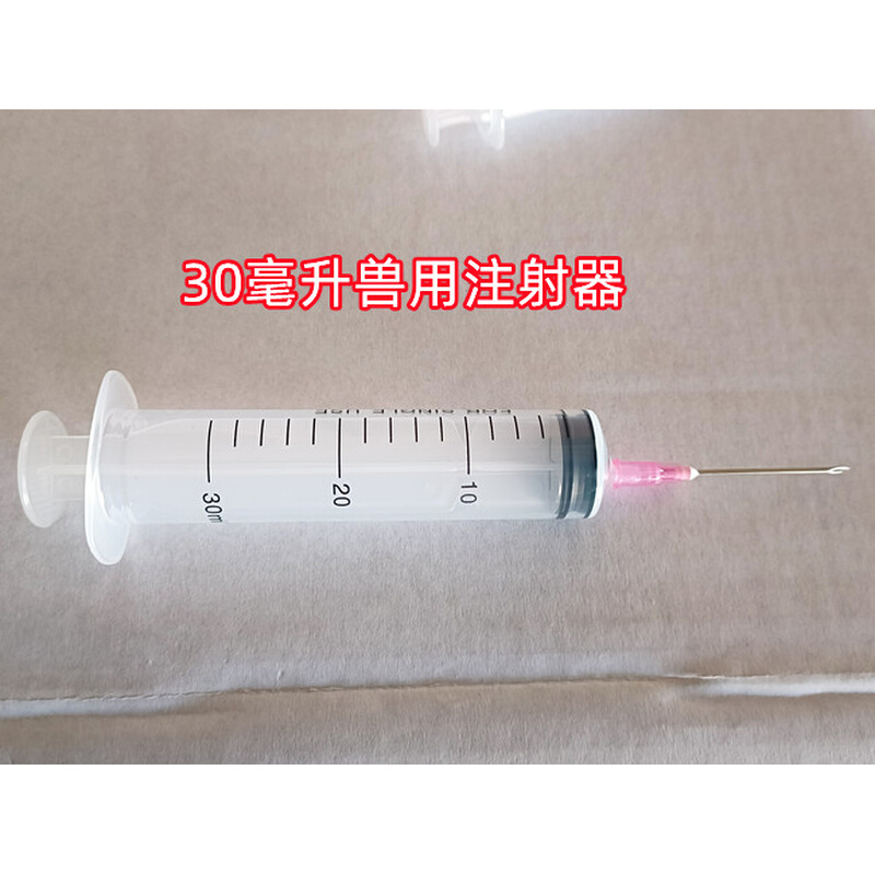 兽用工业用注射器无菌一次性塑料针筒针管注射针器独立包装带针 - 图2