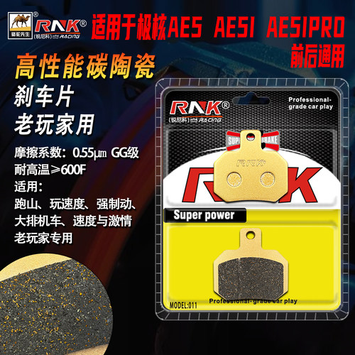 适用于极核AE5刹车片AE5i AE5iPro电自电摩款 前后升级版合金碟刹 - 图0