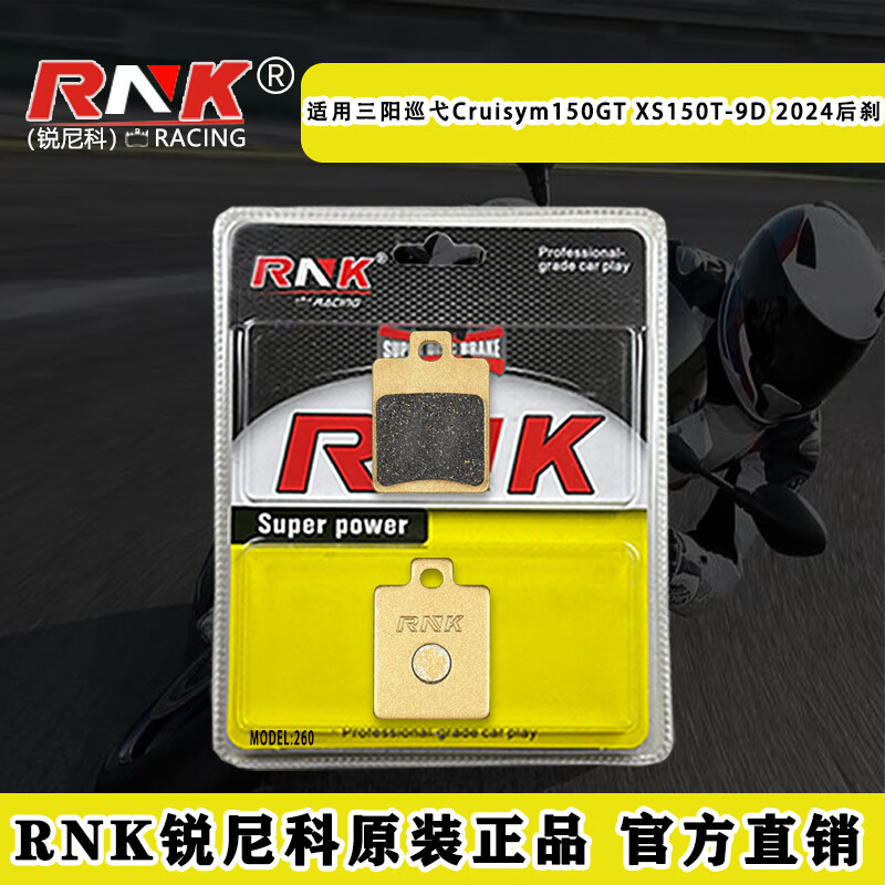 适用三阳小蚂蚁飞度巡弋Cruisym150GT哈士奇150刹车片RNK碳陶GG - 图1