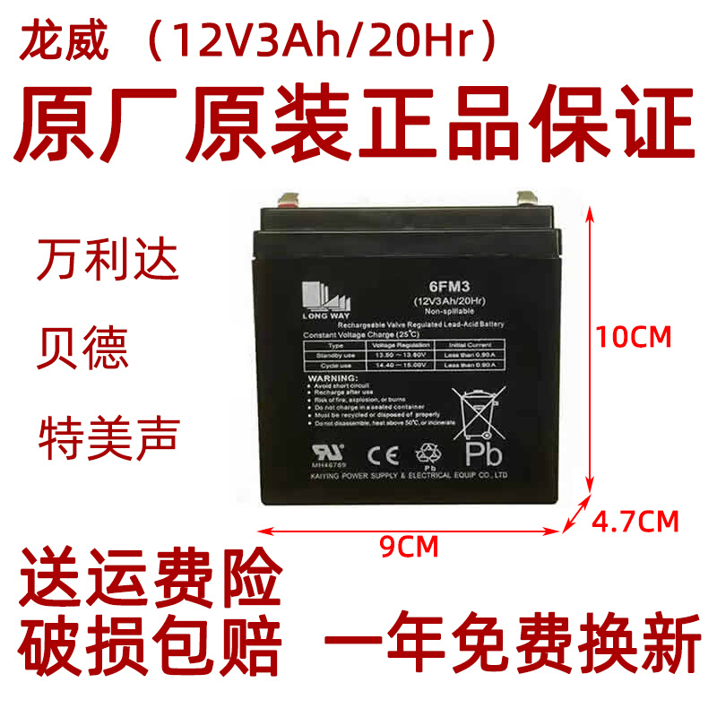 贝德户外拉杆音响广场舞音箱BD-H1265电瓶蓄电池6FM4.5 12V3A电瓶 - 图0