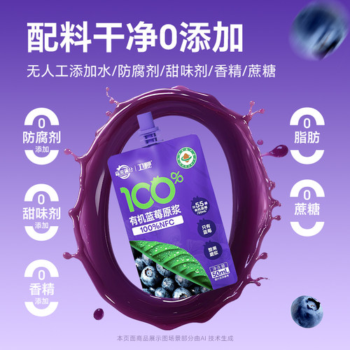 【上新特惠】卫视/森果满分100%NFC有机蓝莓原浆花青素50ml*10袋 - 图2