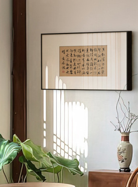 米芾·值雨帖 新中式茶室背景墙装饰画宋代美学书房餐厅书法挂画