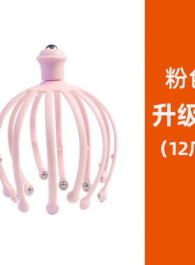 八爪鱼头皮按摩器升级滚珠款 抓头神器灵魂抽取个人护理按摩器材