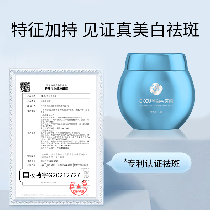 【618抢购】润妆CKCU美白蓝绷带祛斑霜淡化色斑黑色素暗沉面霜50g