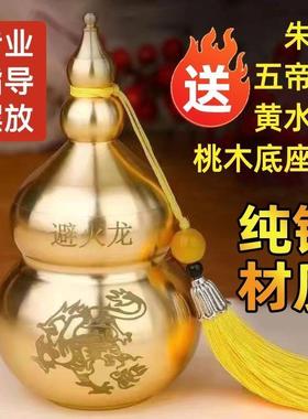 纯黄铜避火龙家用瓶辟火龙葫芦厨房特价化解火烧天门吉祥摆件镇宅