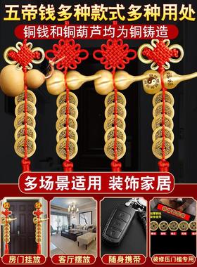 五帝钱门对门纯黄铜葫芦挂件真品铜钱串入户门压门槛大中国吉祥结