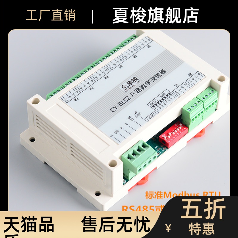 急速发货单路四路六路八路12路多路称重拉压力传感器数字信号变送