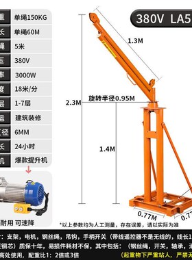 双立柱三立柱吊机室外家用提升机起重升降小型220v电动葫芦180度