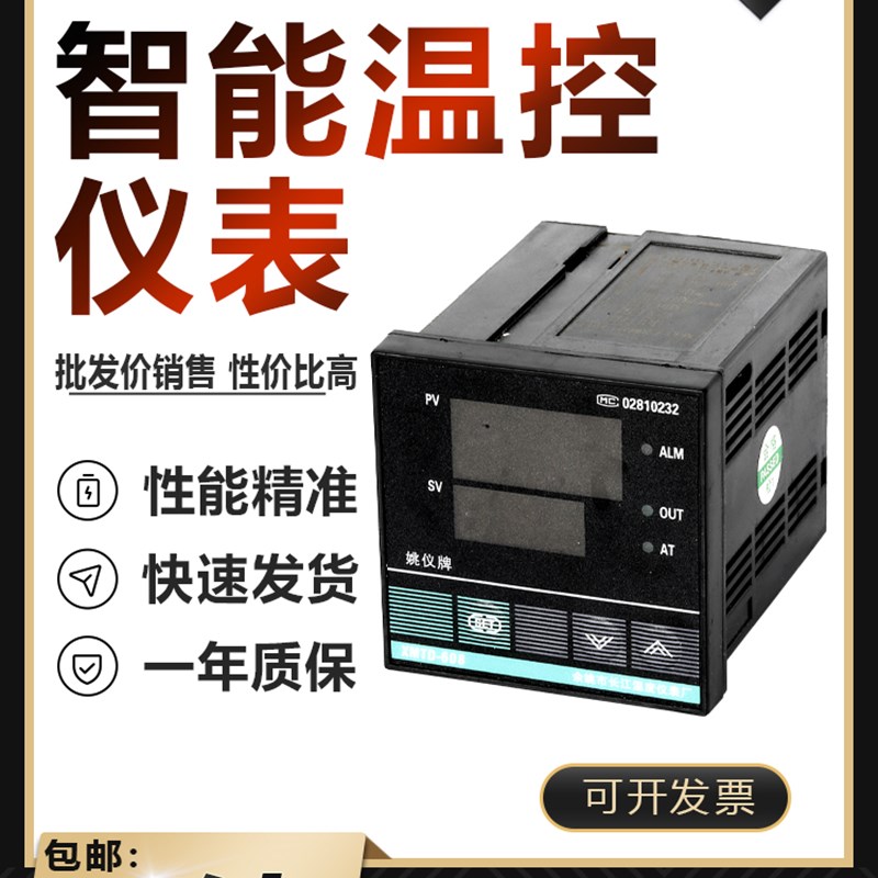 智能温控仪余姚长江PID智能回差温控仪XMTD  608  618   618G - 图1