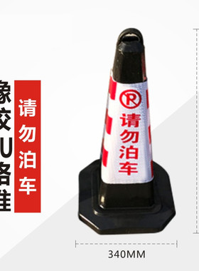 PU橡胶路锥 反光方锥70cm警示路障锥柱雪糕桶筒请勿泊车禁止停车