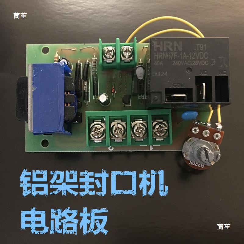 铝架脚踏式封口机配件PFS电线路控制面板通用热封时间电源电路板 - 图2