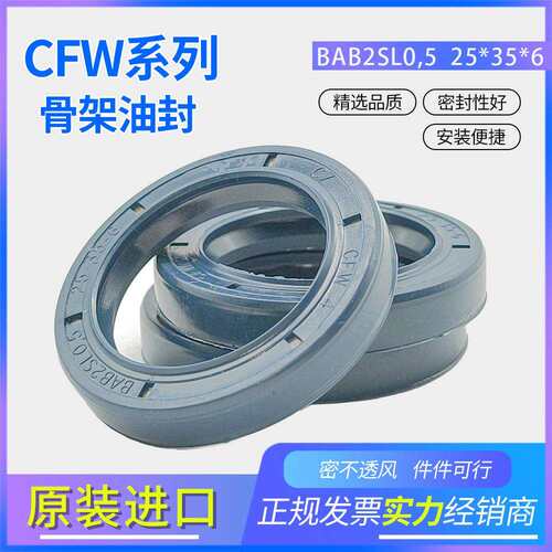 科德宝FREUDENBERG丁腈BAB2SL0,5 25*35*6 CZ CFW 2耐磨骨架油封 - 图0