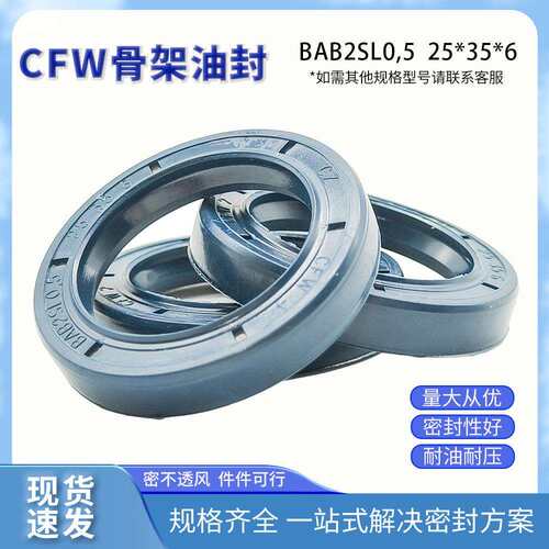 科德宝FREUDENBERG丁腈BAB2SL0,5 25*35*6 CZ CFW 2耐磨骨架油封 - 图2