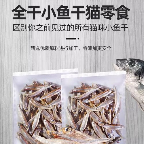 速发小鱼干小营鱼猫咪零食冻干多春鱼无肥增盐发腮河养磨牙棒 - 图2