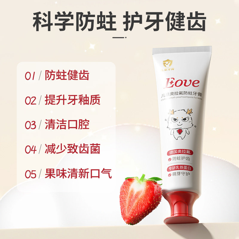 Eove因爱奥拉氟儿童牙膏换牙期防蛀护龈宝宝官方旗舰店