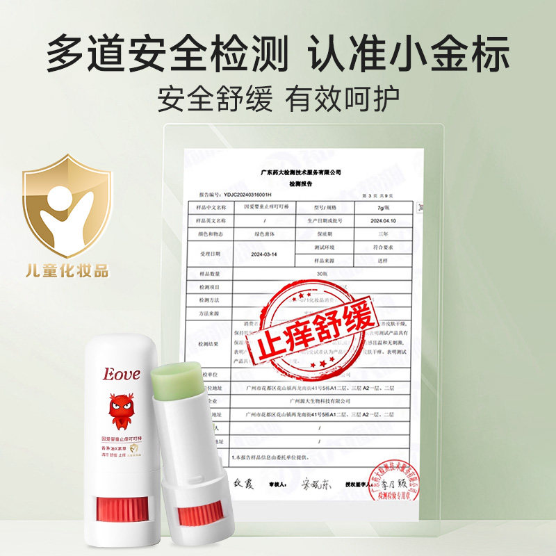 因爱止痒露婴儿宝宝专用儿童紫草膏蚊虫叮咬快速止痒消驱蚊青草膏