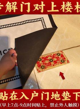 董易林吉祥物专解门对门门对上楼梯门对下楼梯门对电梯隐形金属贴