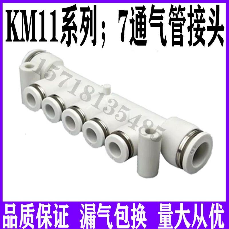 亚德客型白色快插KM11一进多出PK等径变径5通7通8通12通气管接头 - 图2