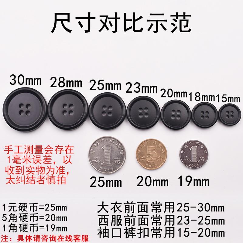 高档西装纽子男士女装哑光黑色大衣风衣外套树脂裤子圆形钮扣 - 图2