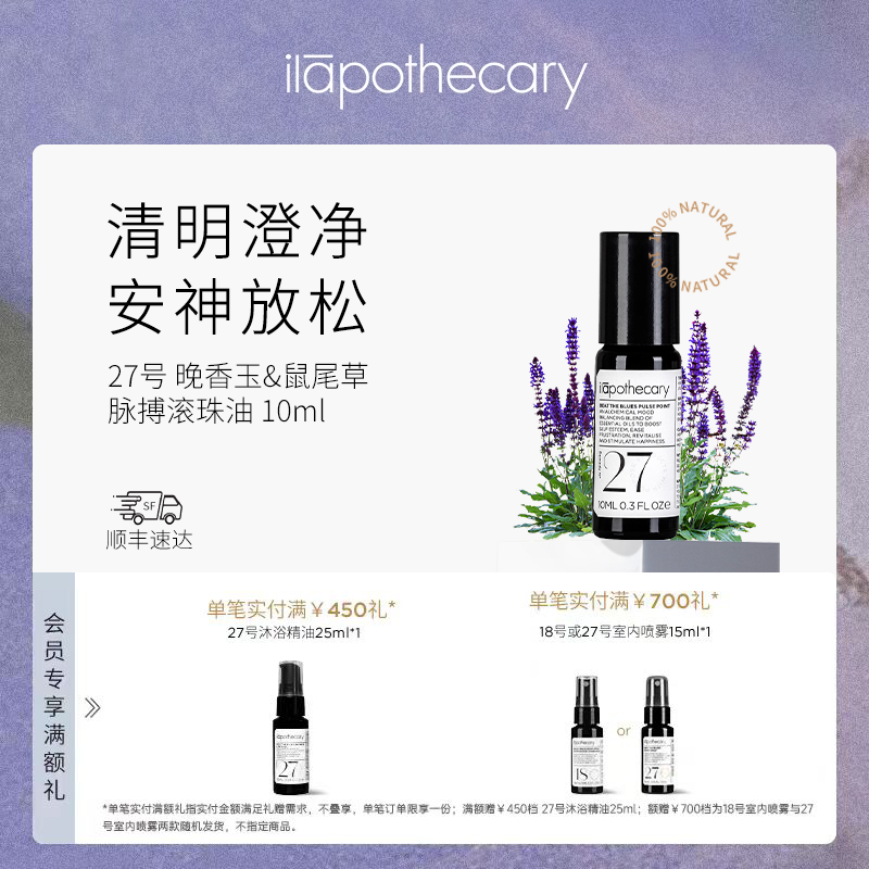 ilapothecary英草社77/27号手腕滚珠油10ml安神芳香精油敏感可用
