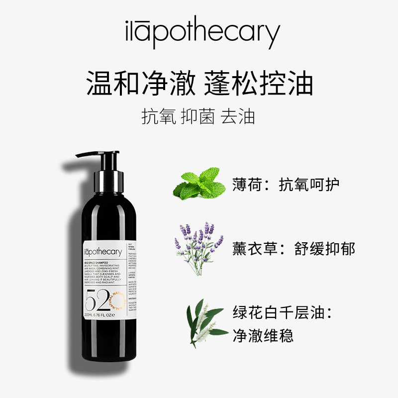 ilapothecary英草社52号清新洗发水200ml清爽柔顺蓬松控油洗头膏