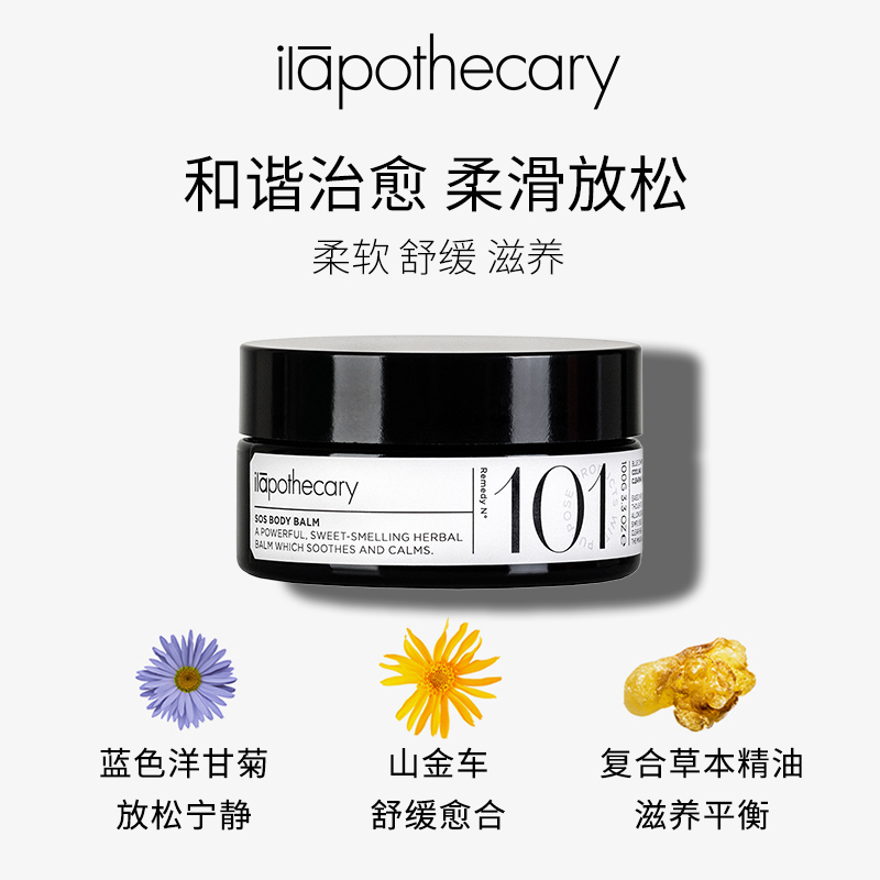 ilapothecary英草社0号唇膏15g+101号身体软膏100g滋润保湿补水