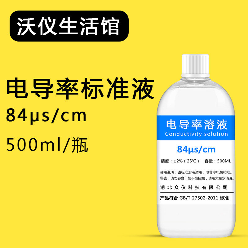 EC电导率仪通用标准液缓冲液 电导率校准液校正粉84/1413/12.88,淘宝优惠券,粉丝福利购,淘宝优惠卷