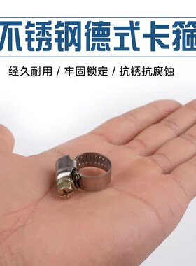 德式不锈钢喉箍煤气管卡箍半钢螺丝水管油管卡扣抱箍汽车暖风卡子