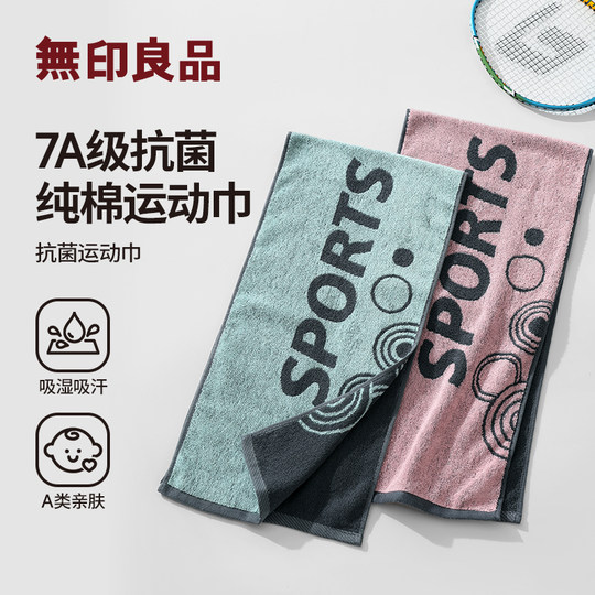 MUJI sports towel pure cotton antibacterial and sweat-absorbent
