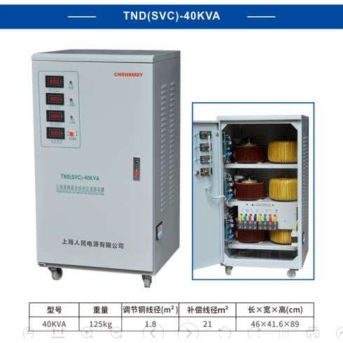 人民380v三相稳压器3KW15KW30KW40KW50KW60KW80KW100KW120KW150KW - 图1