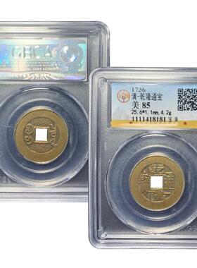 清朝真品五帝钱干 干隆通宝大样黄铜山字隆嘉庆古钱币公博鉴定评