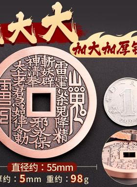 道家大号山鬼花钱真品纯铜钱后天八卦手把件平安护紫铜身符厌胜钱