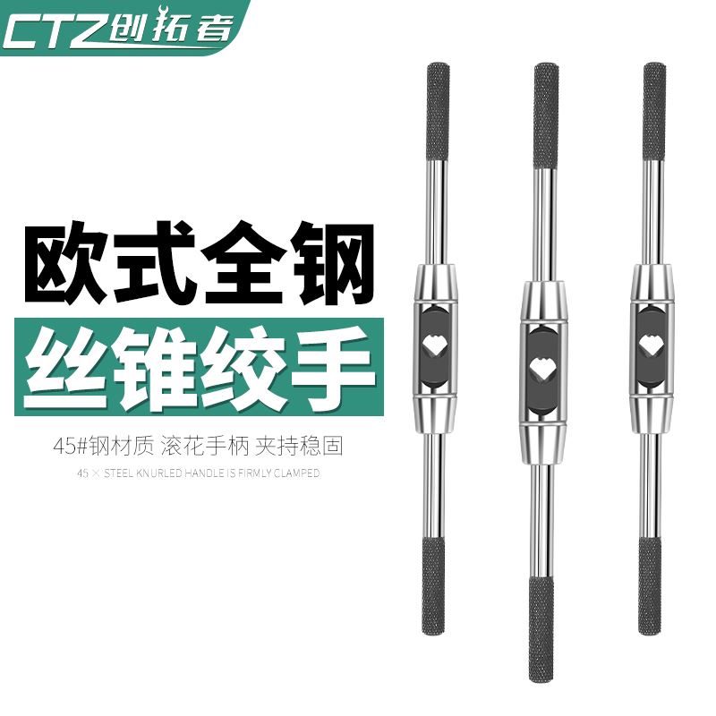 。手用器丝锥扳手全钢T型加长手动绞手铰杠可调式攻牙工具棘轮套 - 图0