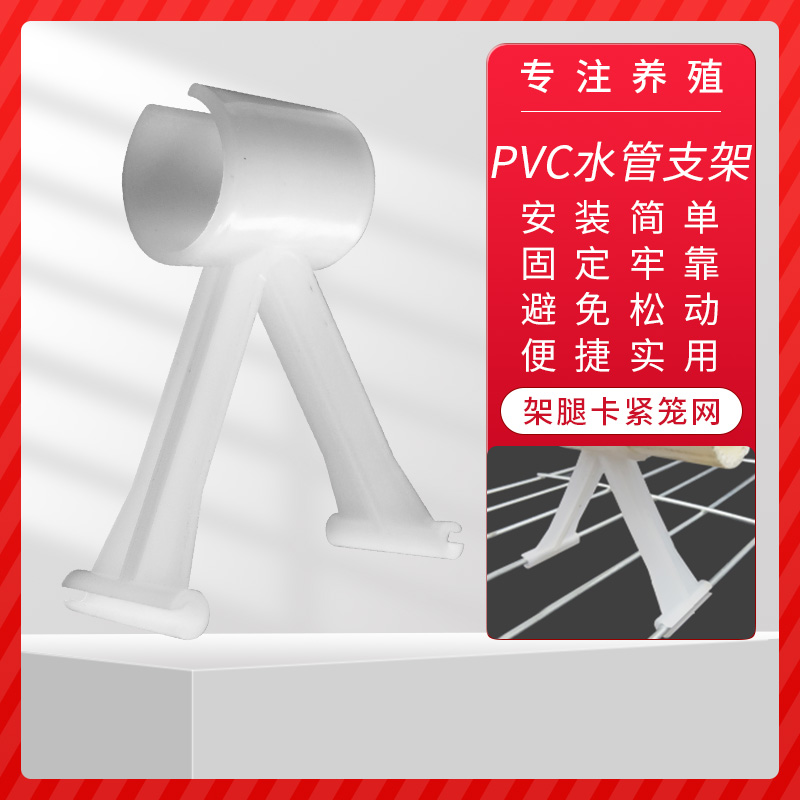 速发鸡用自动饮水器水管支架兔子用PVC4分6分水线支架养殖用水管 - 图1