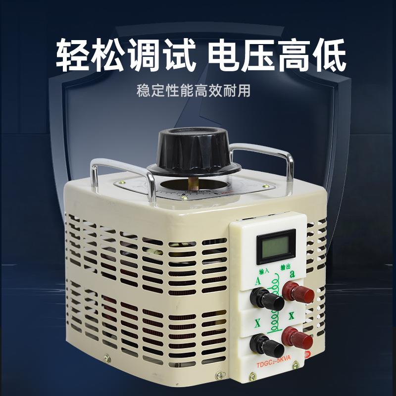 厂家供应单相接触式交流调压器TDGC2-10KVA0-250V自动电压调压器 - 图0