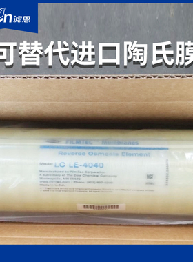 滤恩华膜反渗透 膜4040RO膜工业8040滤芯海德能陶氏膜润膜超滤膜