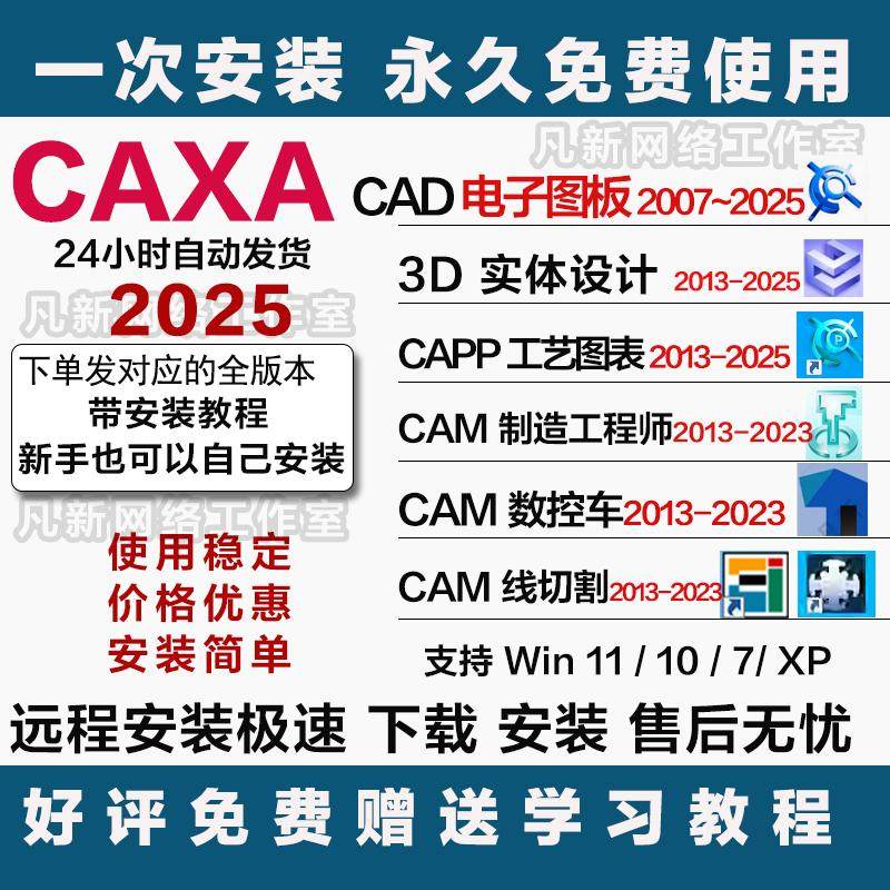 CAXA软件远程 CAD电子图板 数控车3D实体 线切割工艺图表制造工程,淘宝优惠券,粉丝福利购,淘宝优惠卷