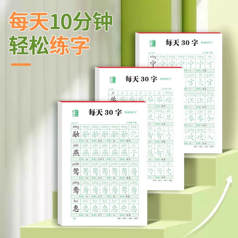 一年级二年级减压同步字帖每日30字小学生儿童人教版语文三年级上册下册每日一练笔画笔顺点阵控笔训练练字帖硬笔钢笔书法练字本-图3