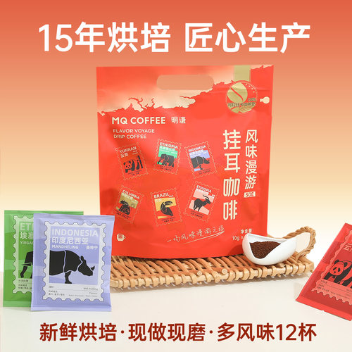 明谦风味漫游挂耳咖啡SOE手冲多风味精品滤泡式美式黑咖啡新鲜 - 图0