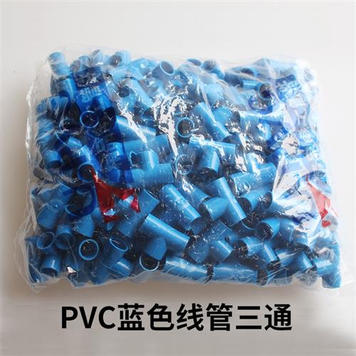 16/20PVC电线管三通/红色三通 彩色三通/电线管彩色三通一件100个 - 图1