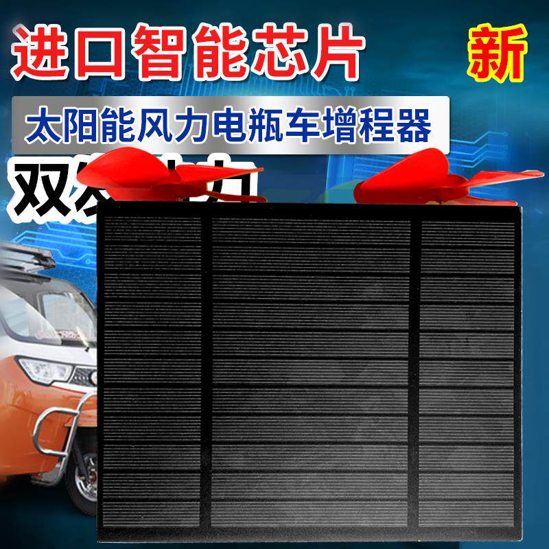 电动车太阳能风力发电可携式大功率增程器两轮三轮四轮 - 图0