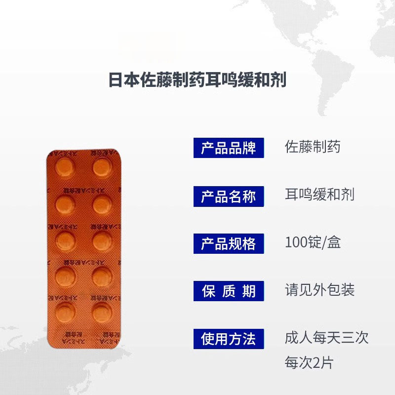 日本进口佐藤耳鸣缓和剂治疗耳聋耳鸣嗡嗡响神经性耳鸣专用药正品,淘宝优惠券,粉丝福利购,淘宝优惠卷