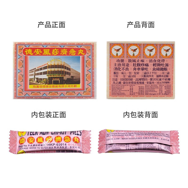 德安风痧济急丸脾胃消化不良吐泻肚腹疼痛官方旗舰店风沙济急丸 - 图1