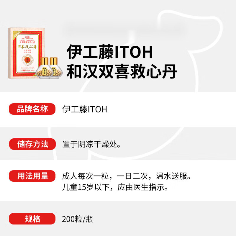日本和汉双喜牌救心丹速效心脏心悸胸闷益气喘强心补心安神200粒