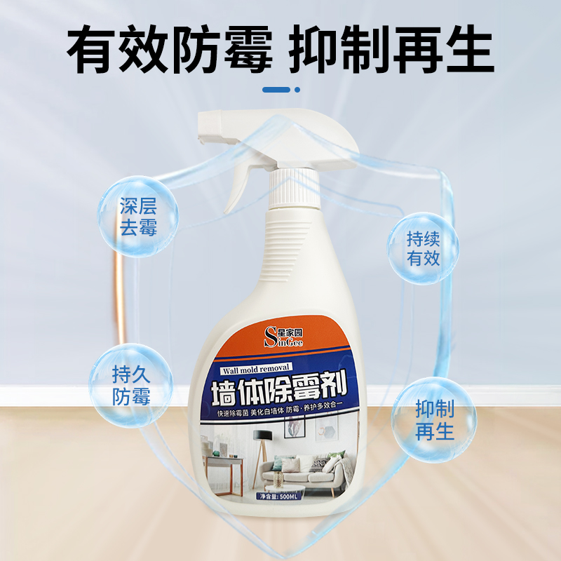 星家园墙体除霉剂去霉斑霉菌墙体墙面防霉家用白墙壁除霉喷雾抑菌