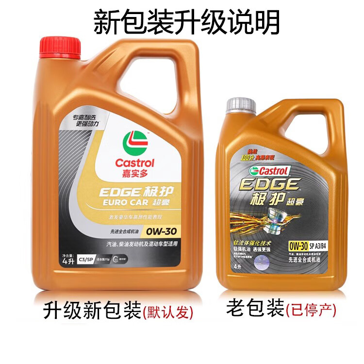 Castrol/嘉实多 全合成机油 发动机润滑油 极护超豪 0W-30 SP 4L - 图0