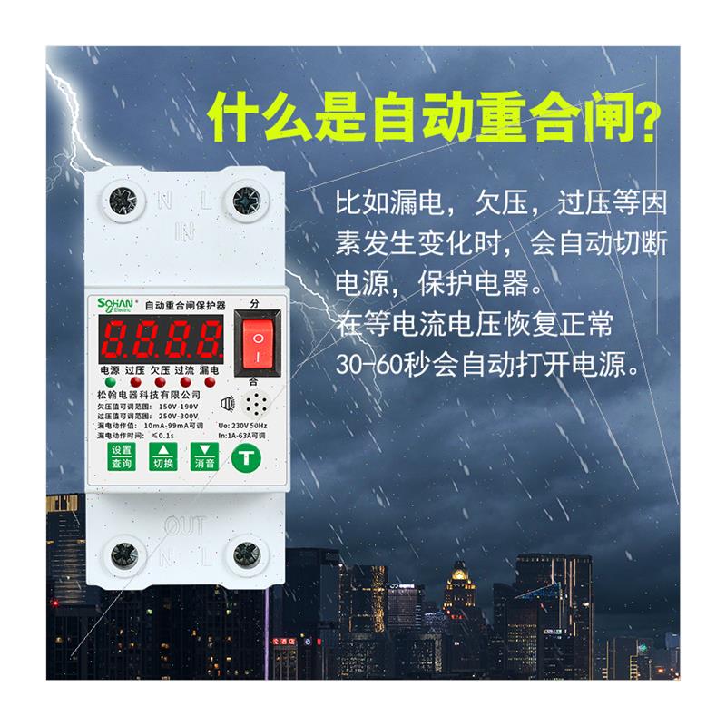 防雷漏电保护器开关自动重合闸可调电流电压家用1A-63A带防雷220V