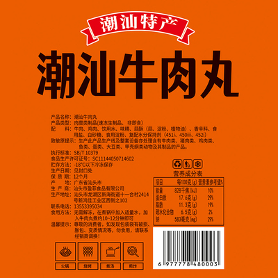 多仓发货手工捶打潮汕牛肉丸