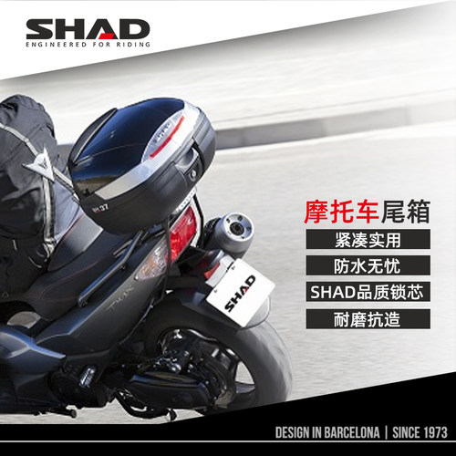 SHAD进口夏德摩托车后座包电动车后备箱尾箱工具箱通用置物箱SH37 - 图2